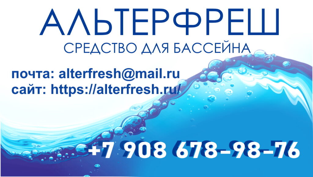 химия для детского бассейна, для каркасного бассейна