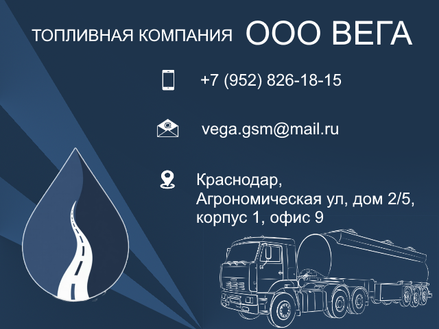 ООО ВЕГА